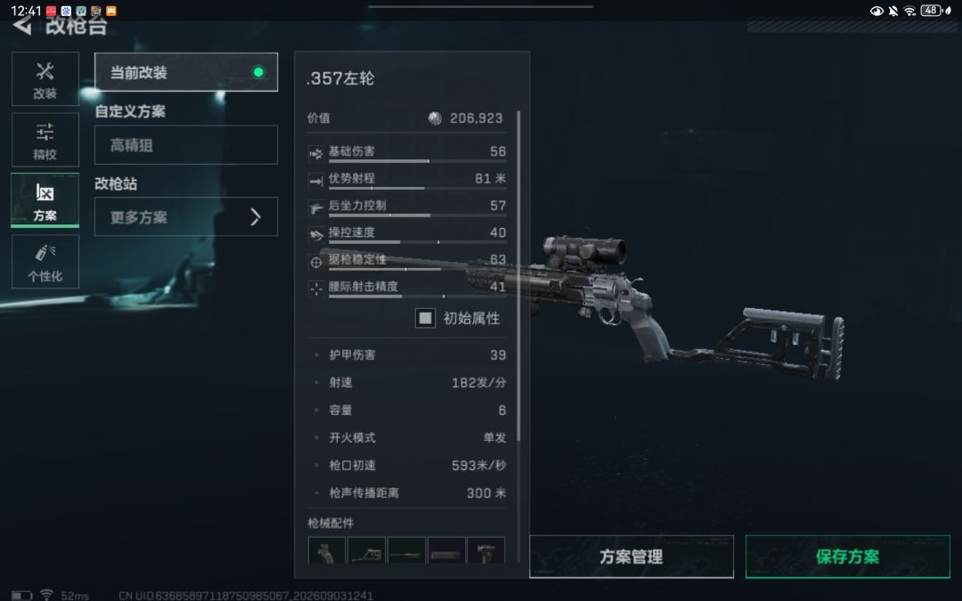20万的狙,基于手枪的底,10分的nice 2