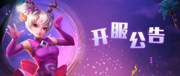 《富甲封神传》9月2日新服公告