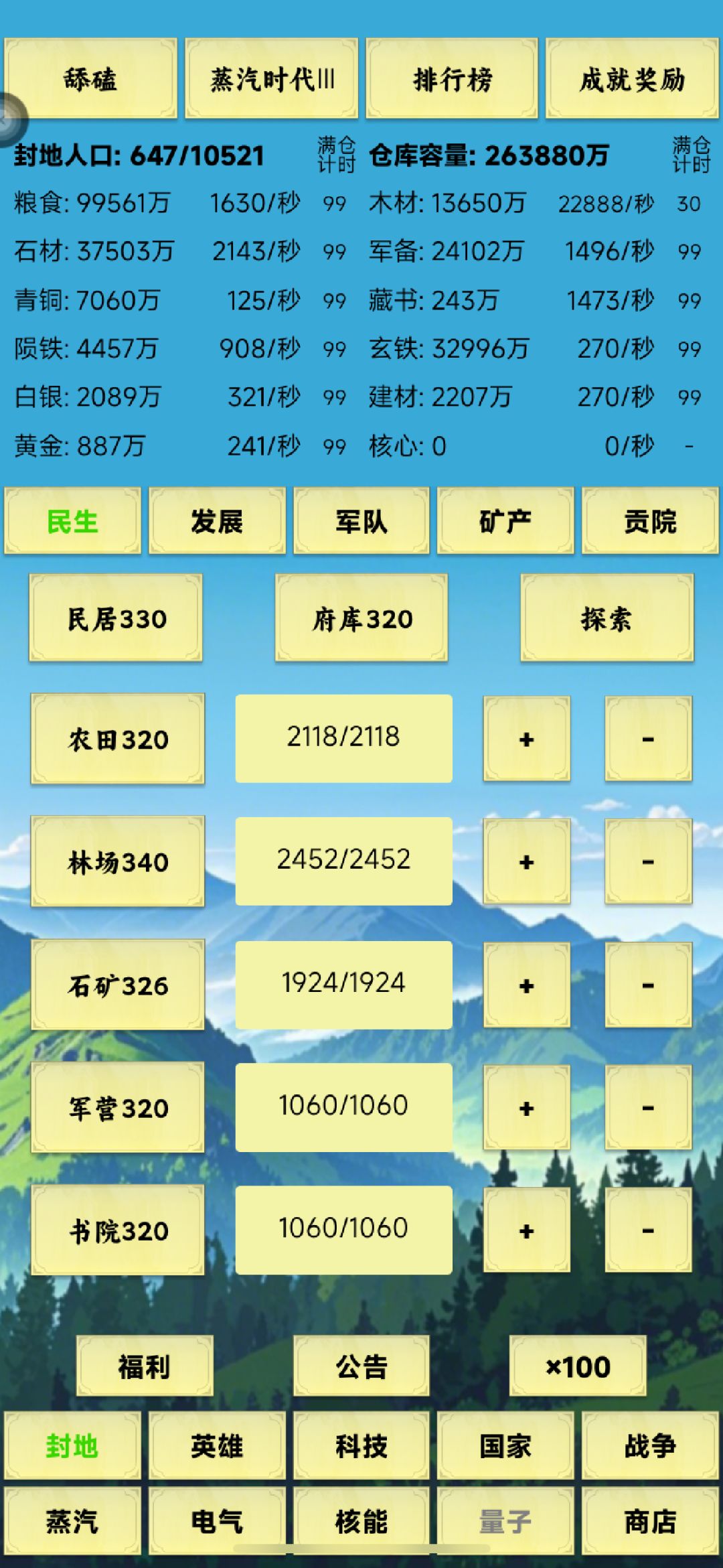 文明点出来 这就根本没法玩了 1