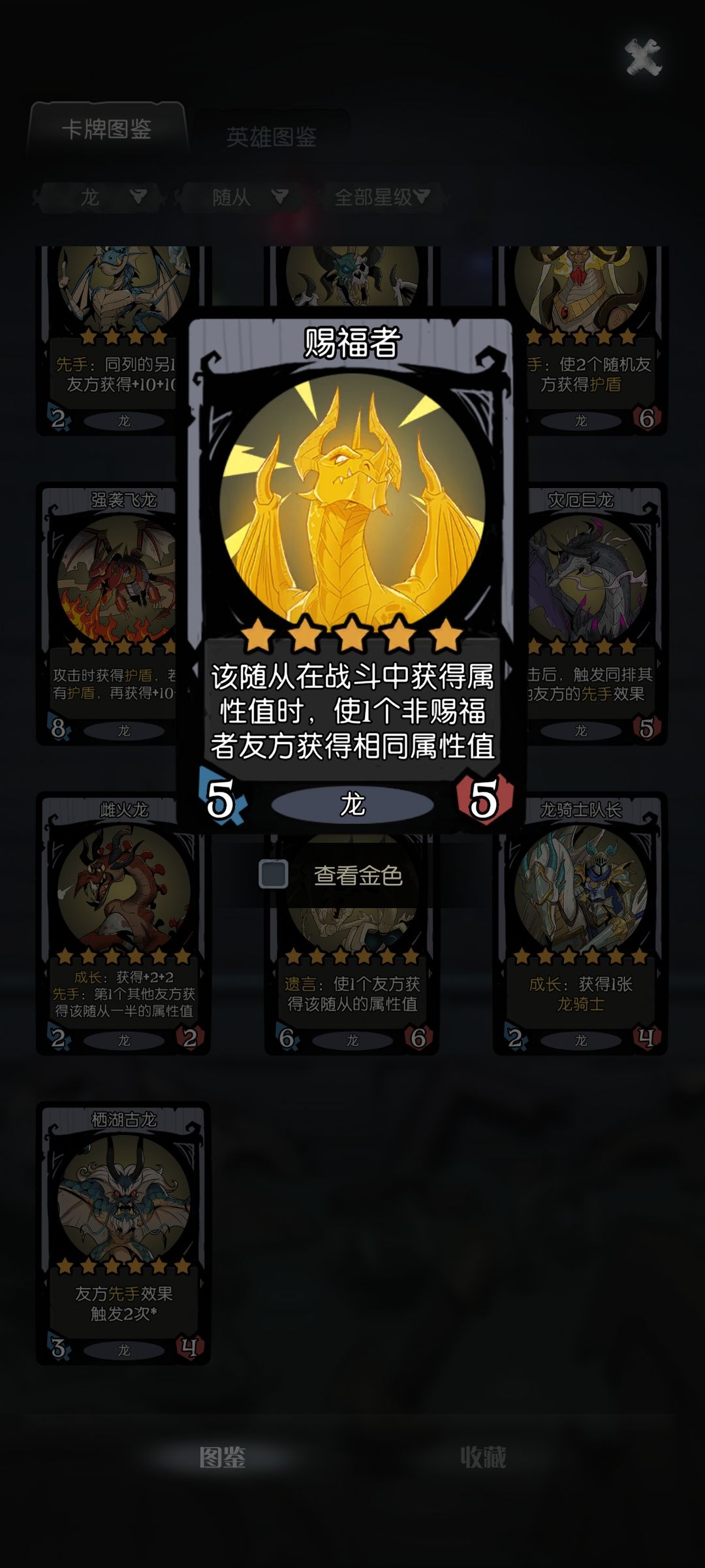 先手龙 2