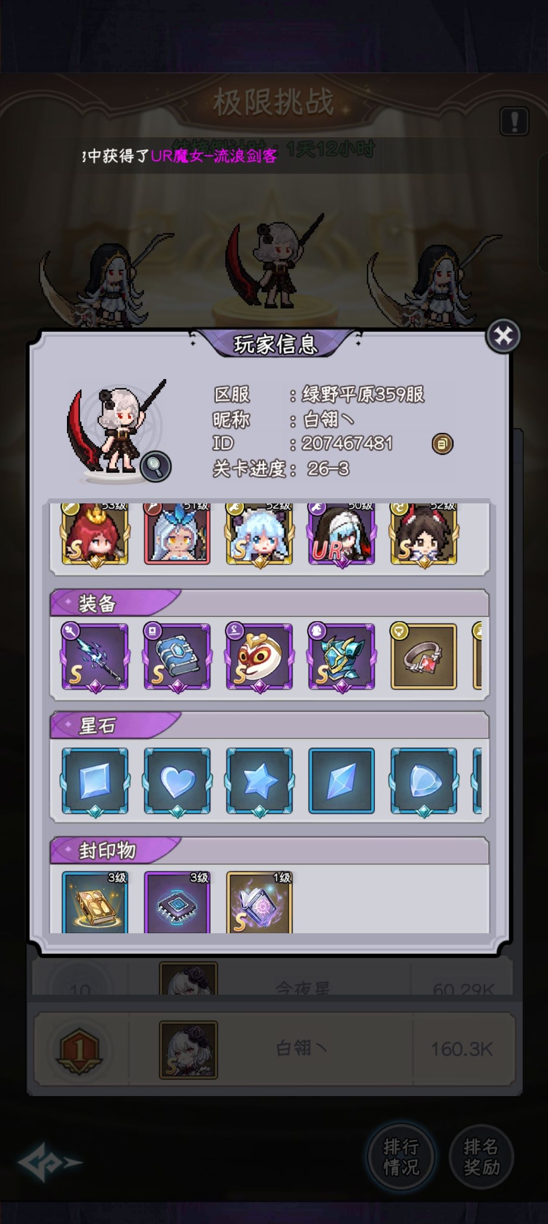 第一次极限打到第一 2