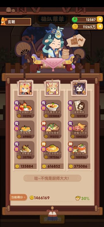 1.5宴会作业 无后厨菜和氪金厨