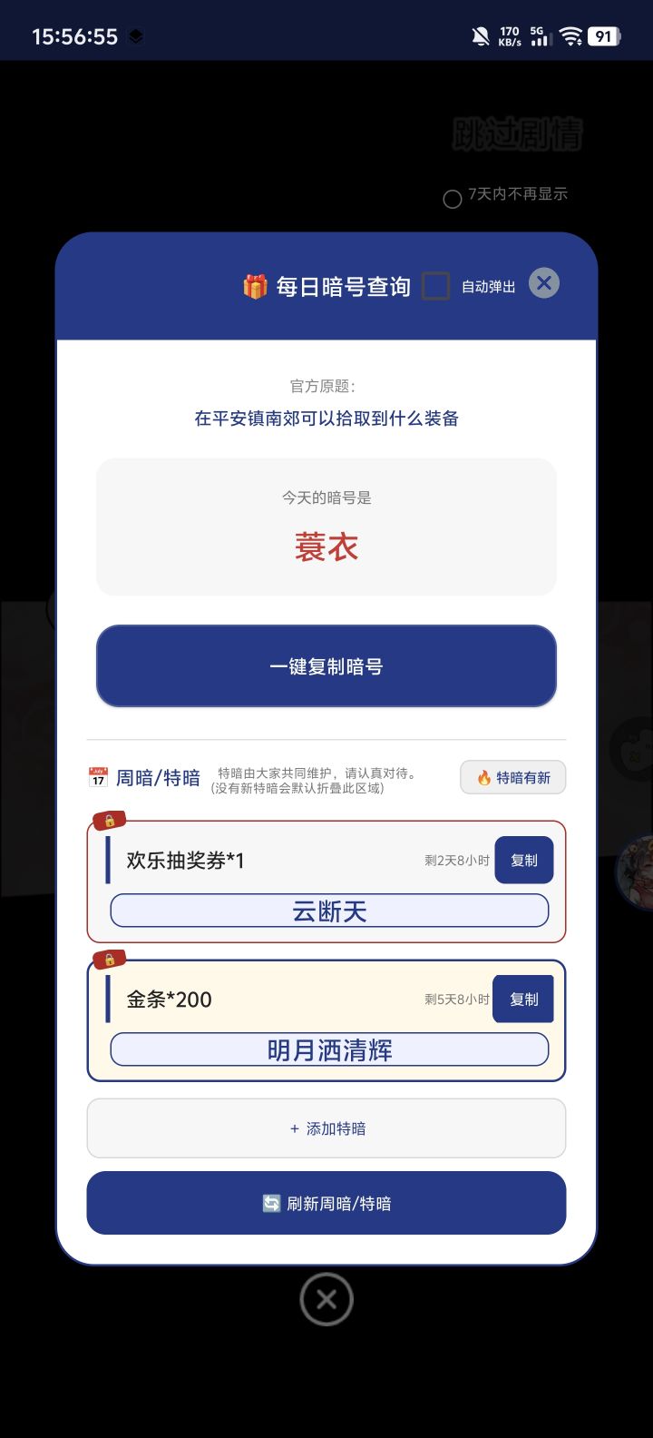 周暗截图
