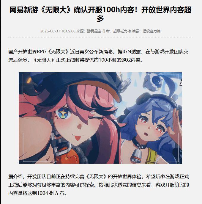 官方已经确认首发综合内容量大概有100 小时截图