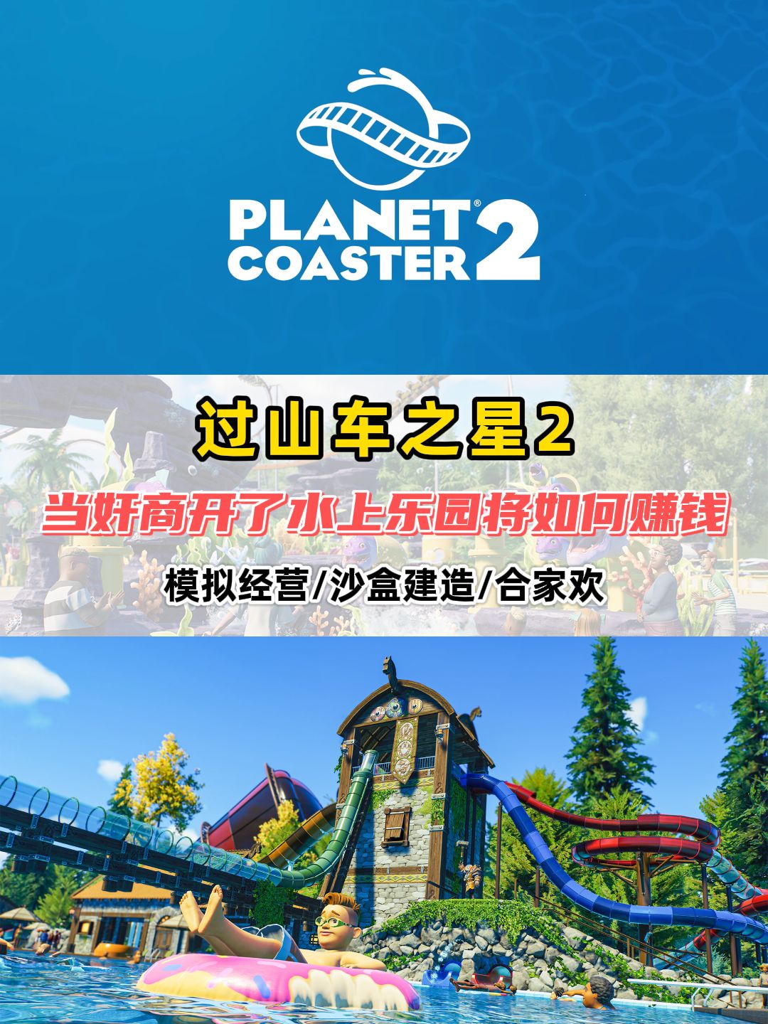 新游上线!过山车之星2:重铸奸商荣光!! 2