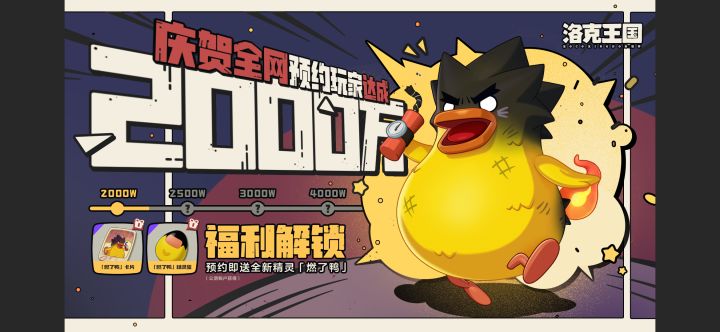 全网预约2000万里程碑达成,全新福利现已解锁!截图