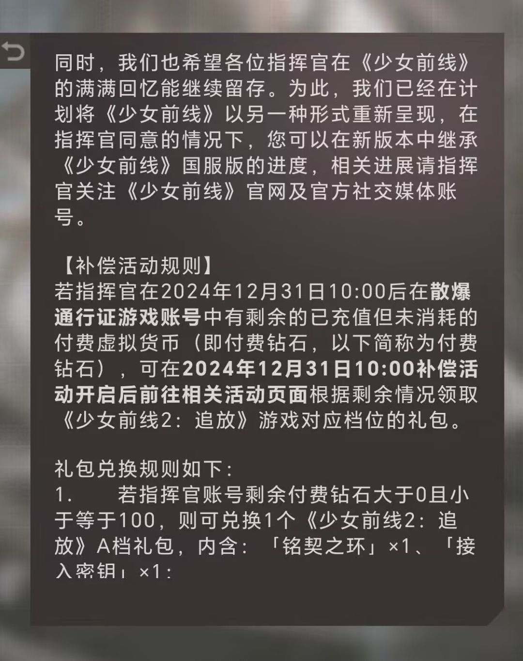 少女前线，正式宣布停服公告 2