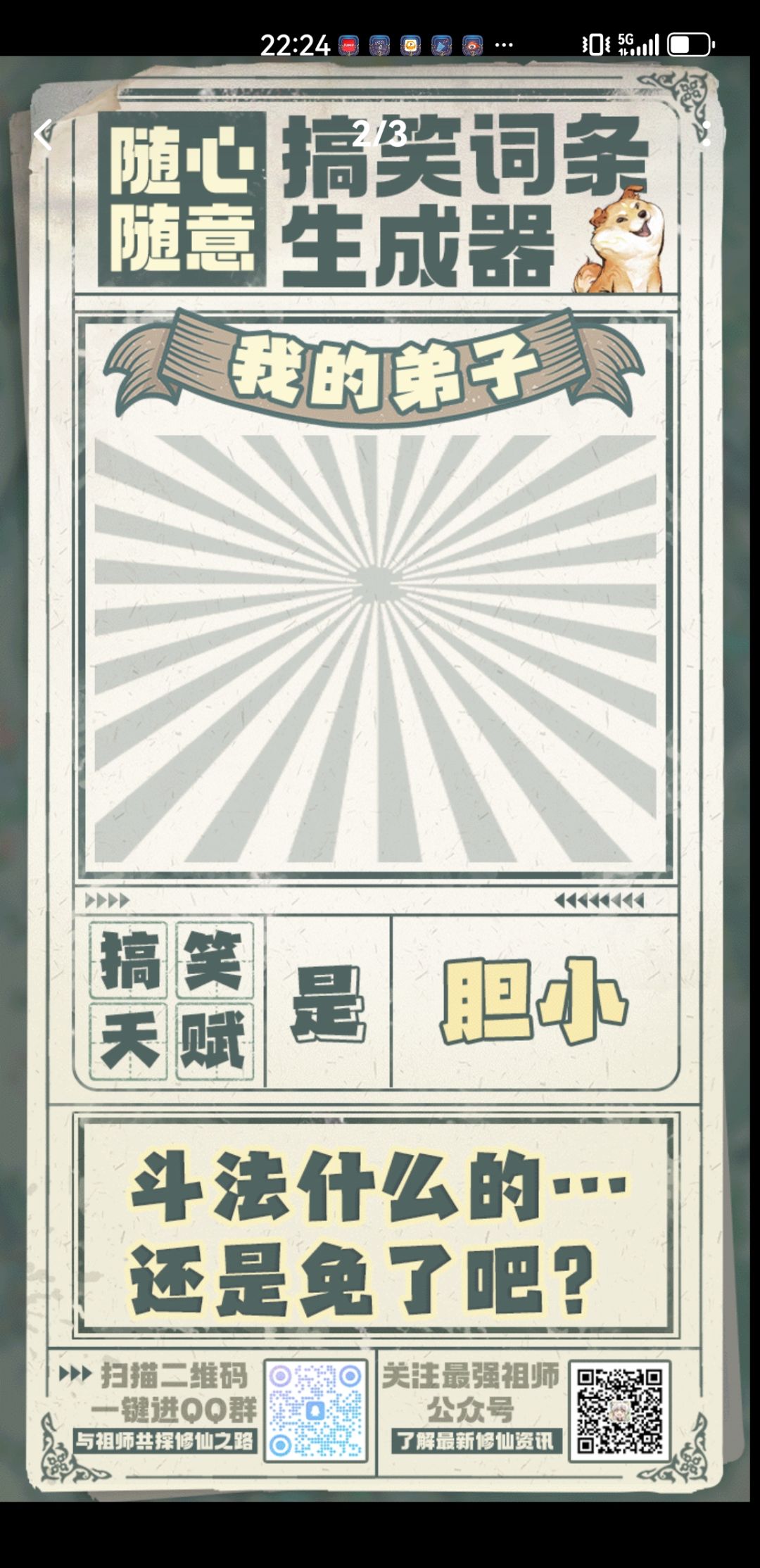 #搞笑弟子非我的莫属# 1