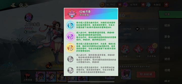 这个4脉加的是自己的暴击伤害还是全队的截图