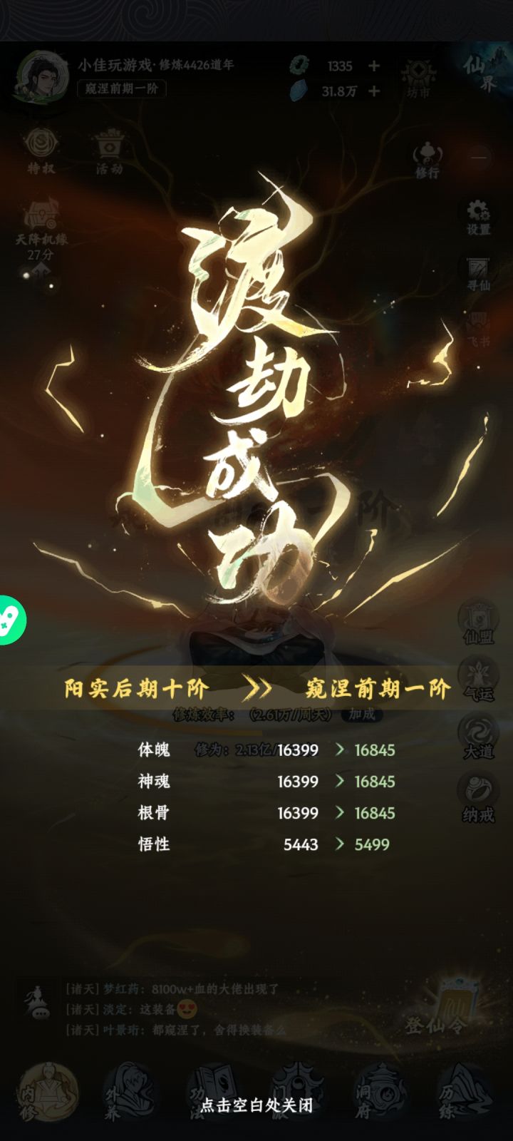 阴阳化虚,窥涅成截图