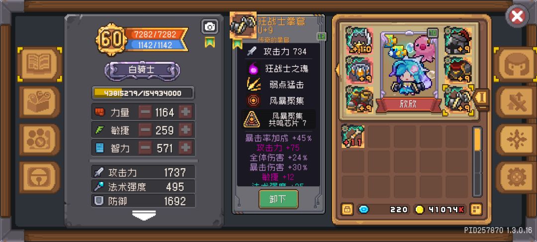 61e峰值30e-50e秒伤白骑士贫民版 3