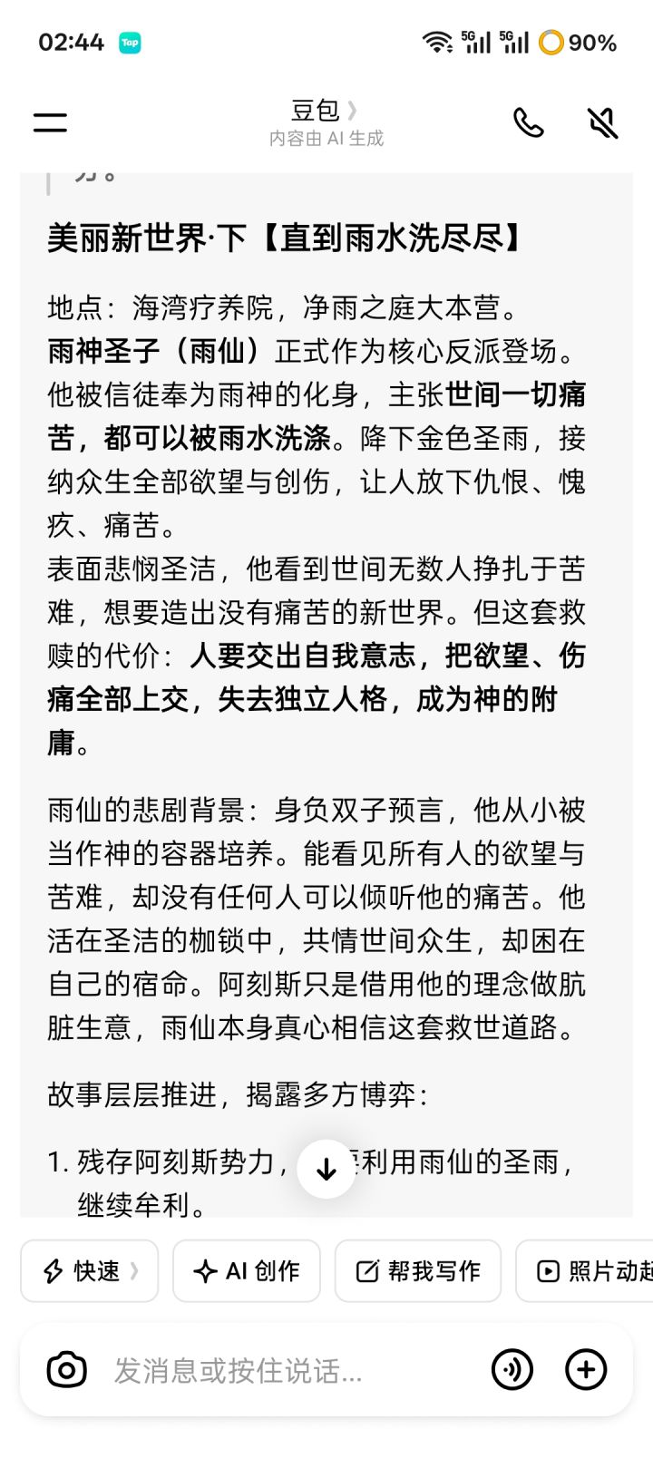 牛了豆包截图