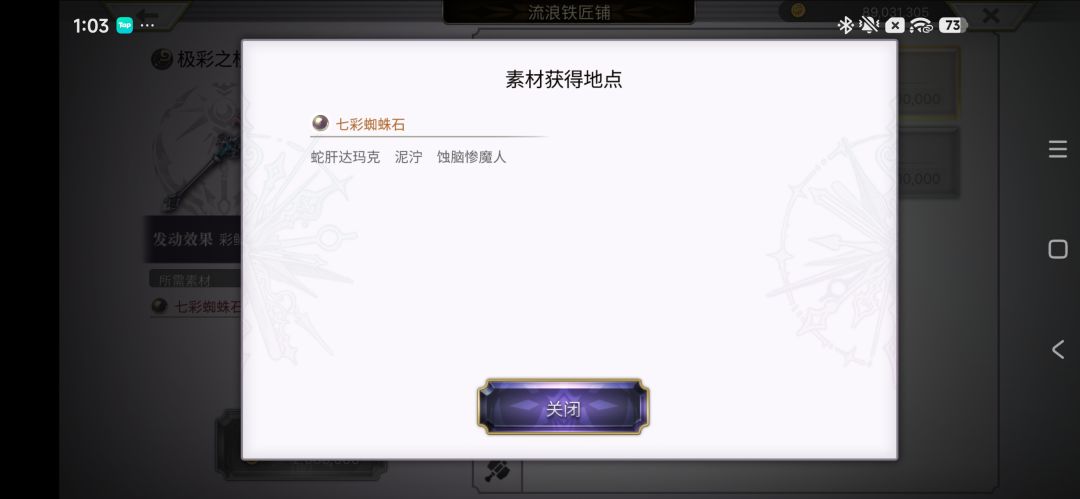 极彩武器升级素材 1