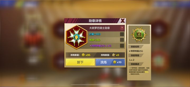 关于勋章的问题截图