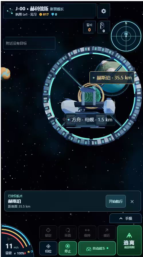 星际迷途研发日志 5