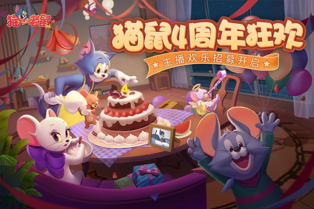 《猫和老鼠》手游四大平台主播招募活动开启！千元奖励快来带回家！截图