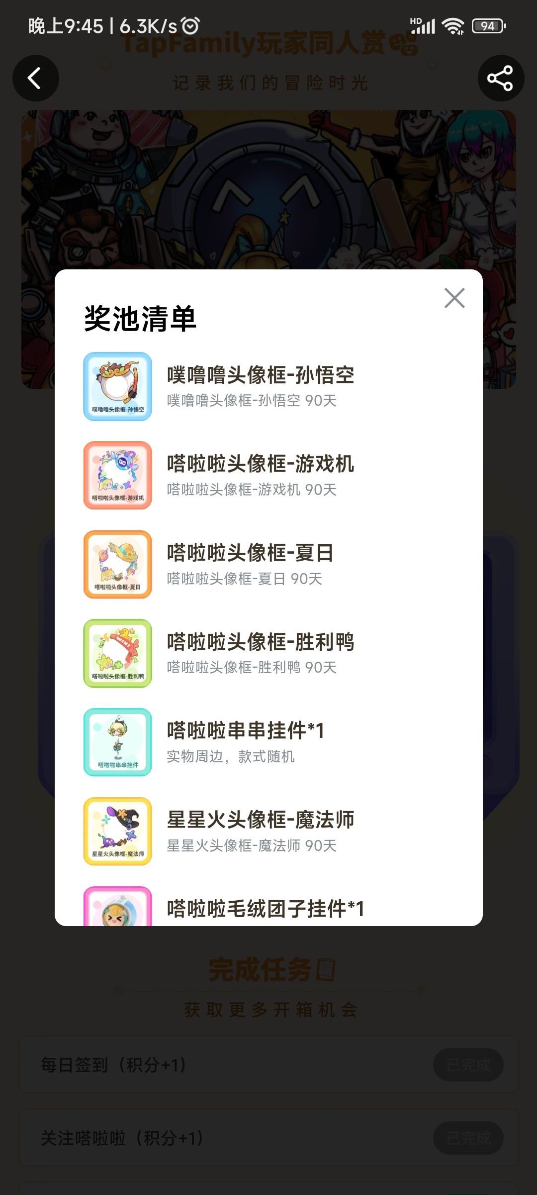 之前错过的超可爱头像框可以获取啦！ 2