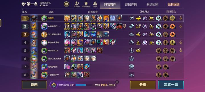 招笑elo截图