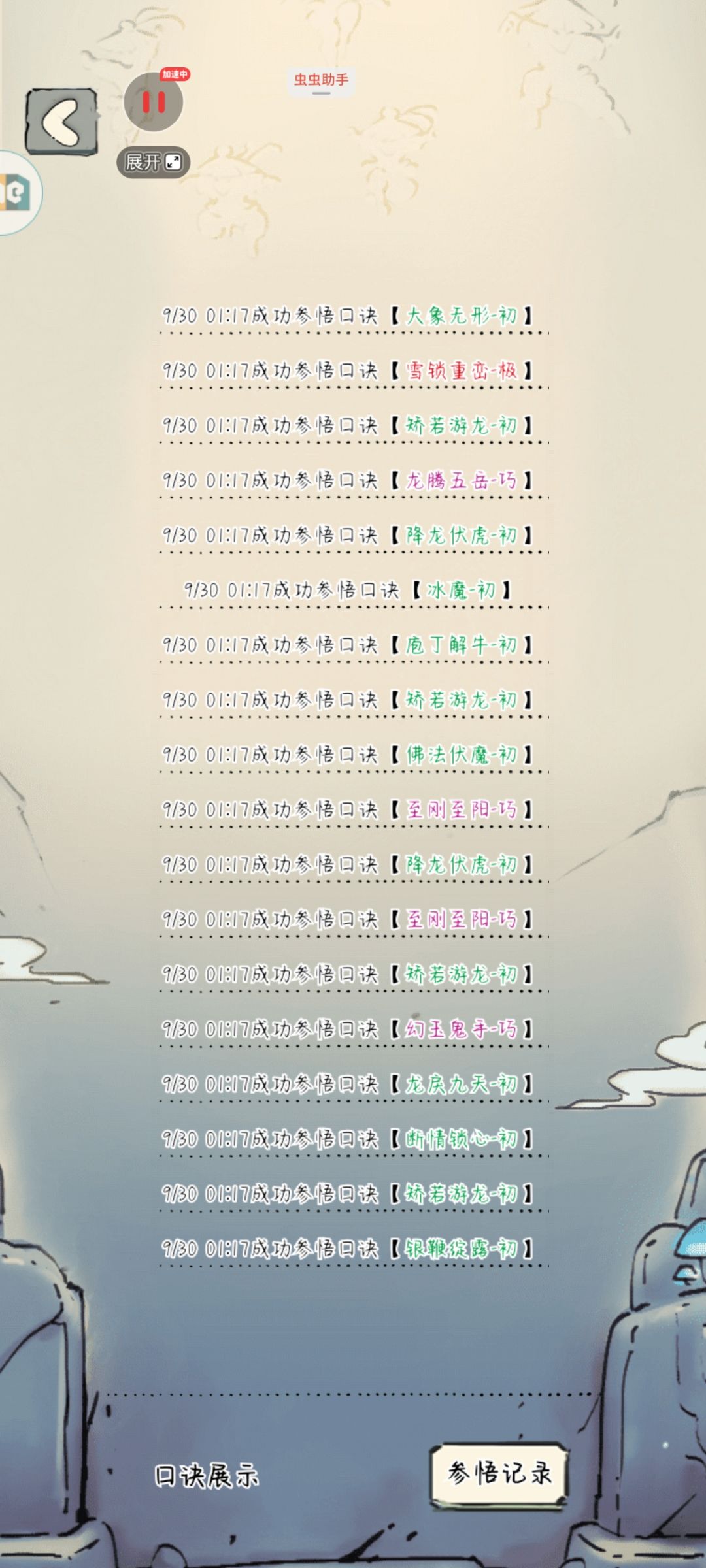 真好玩 6