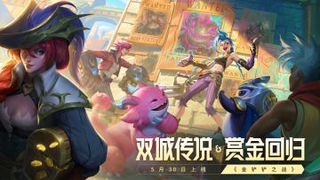 赛事预告 | 第五届金铲铲之战公开赛JOC5突围赛即将开赛！