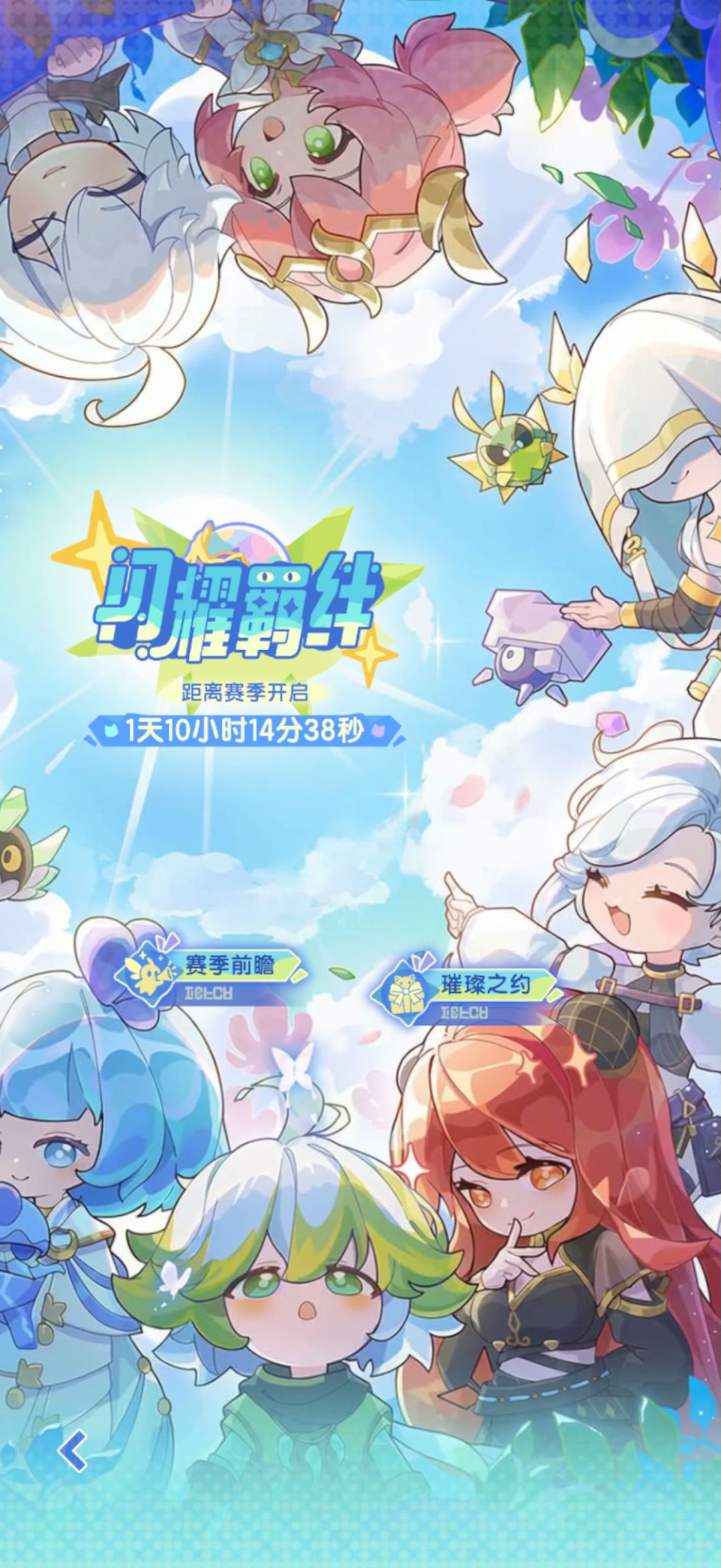 备战S6 八转 1
