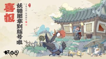 《妖错图》喜获版号！万象已启，妖错即生，新茶已沏，静候归席