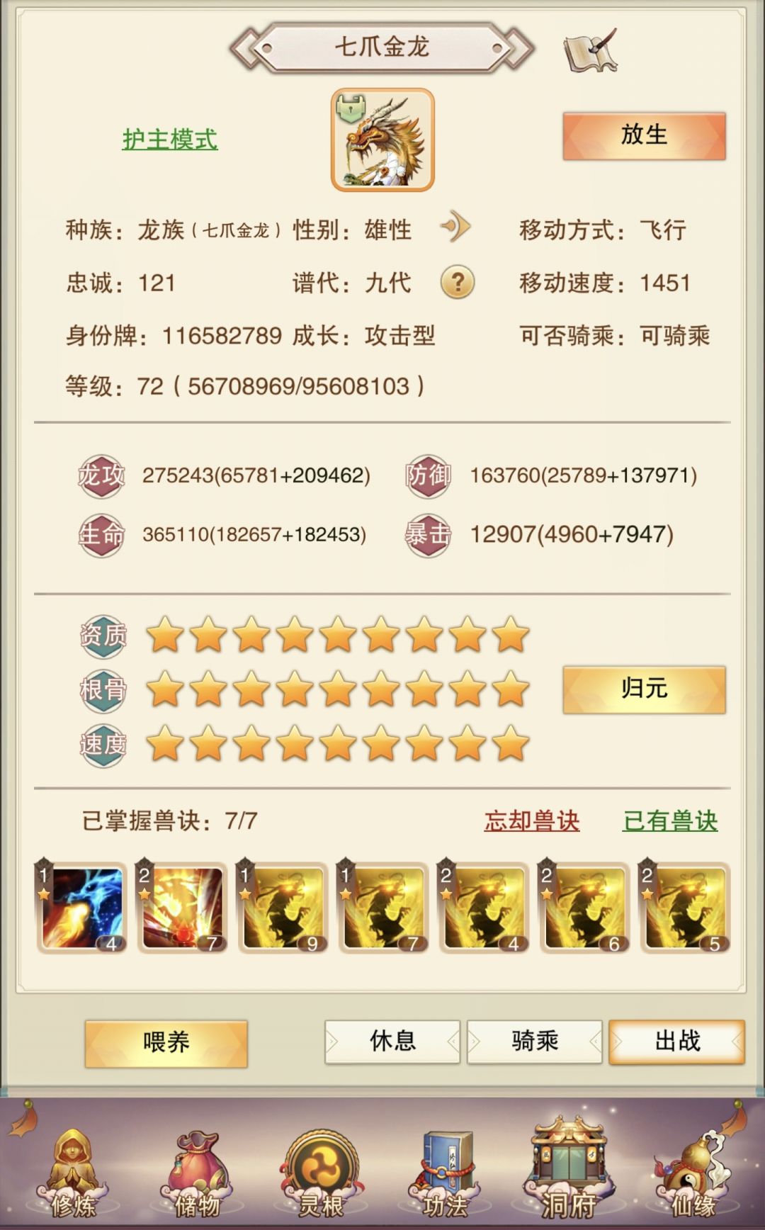 宠物怎么养,我得龙攻好低 1