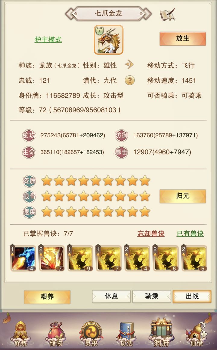 宠物怎么养,我得龙攻好低截图