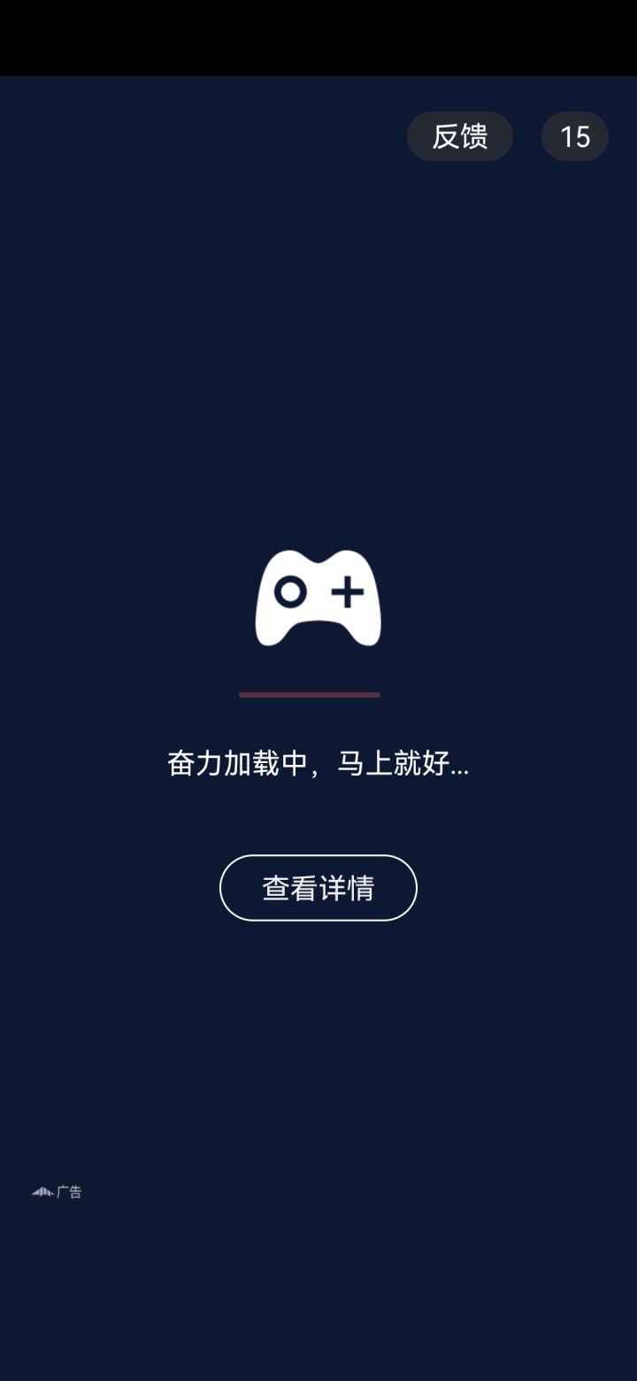 广告还加载的出来不？截图