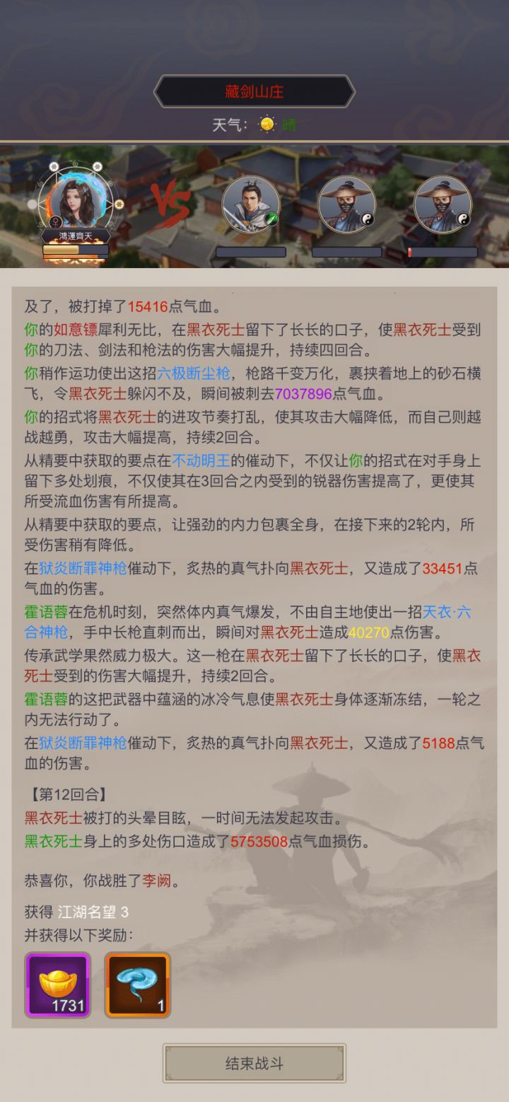 藏剑截图