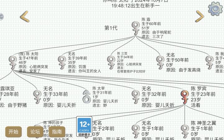 新手一流浪家族截图