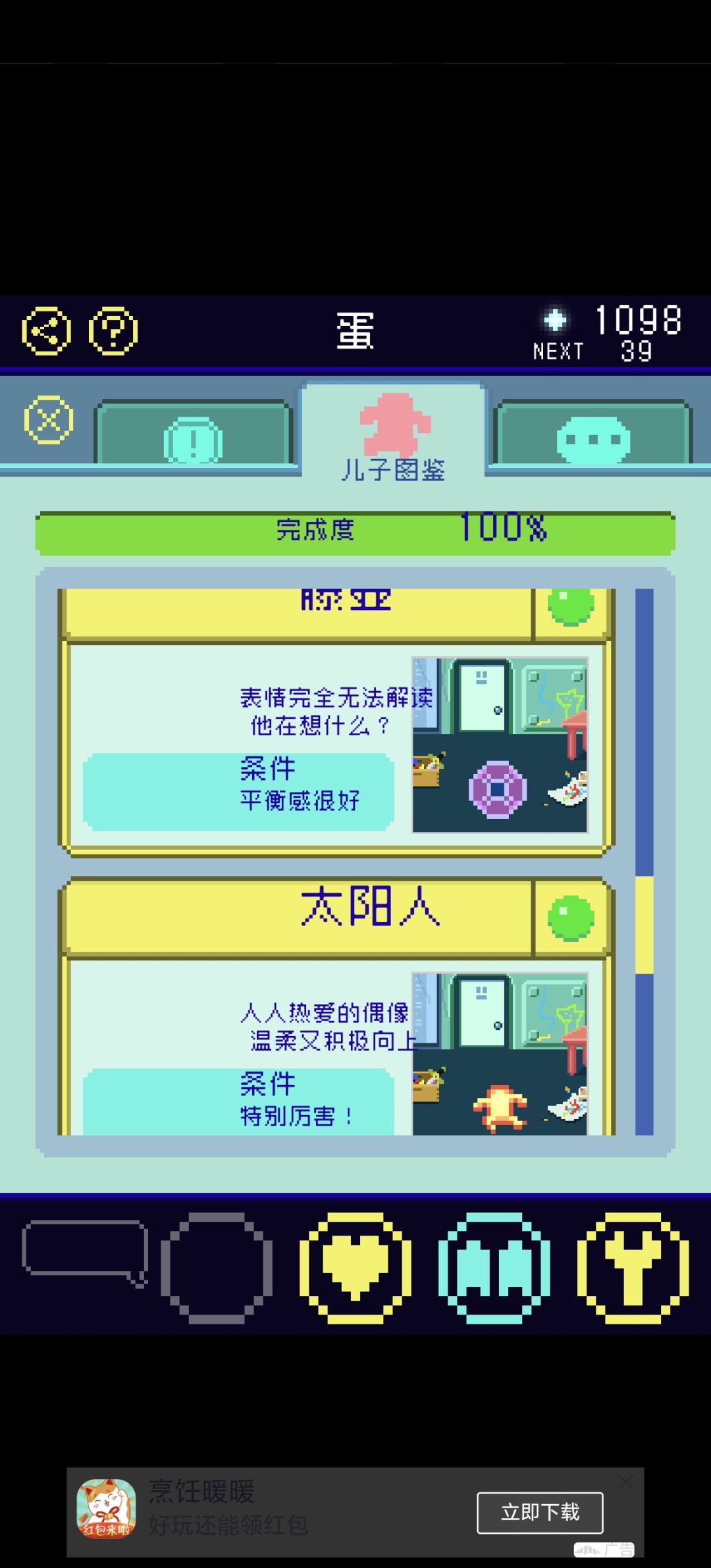 全图鉴收集完毕啦 3