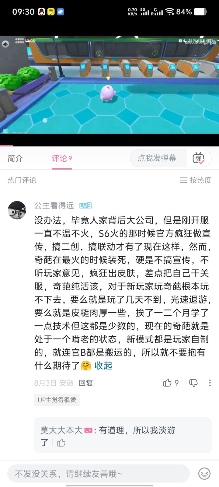 在一个蛋仔视频底下关于奇葩的长评截图