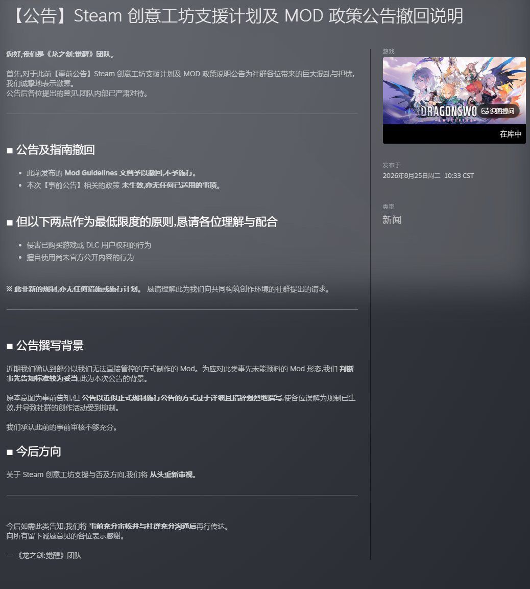 龙之剑觉醒紧急撤回MOD指南!准备不足 2