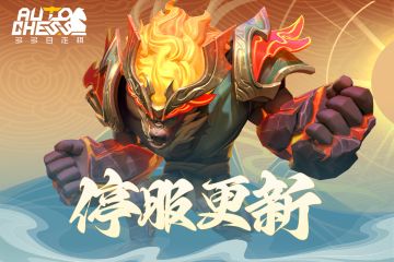 5月30日停服更新公告