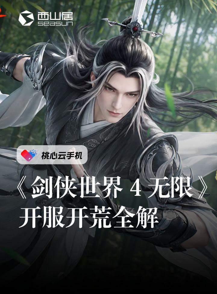 剑侠世界 4:无限开服开荒全解,玩转门派与团战截图