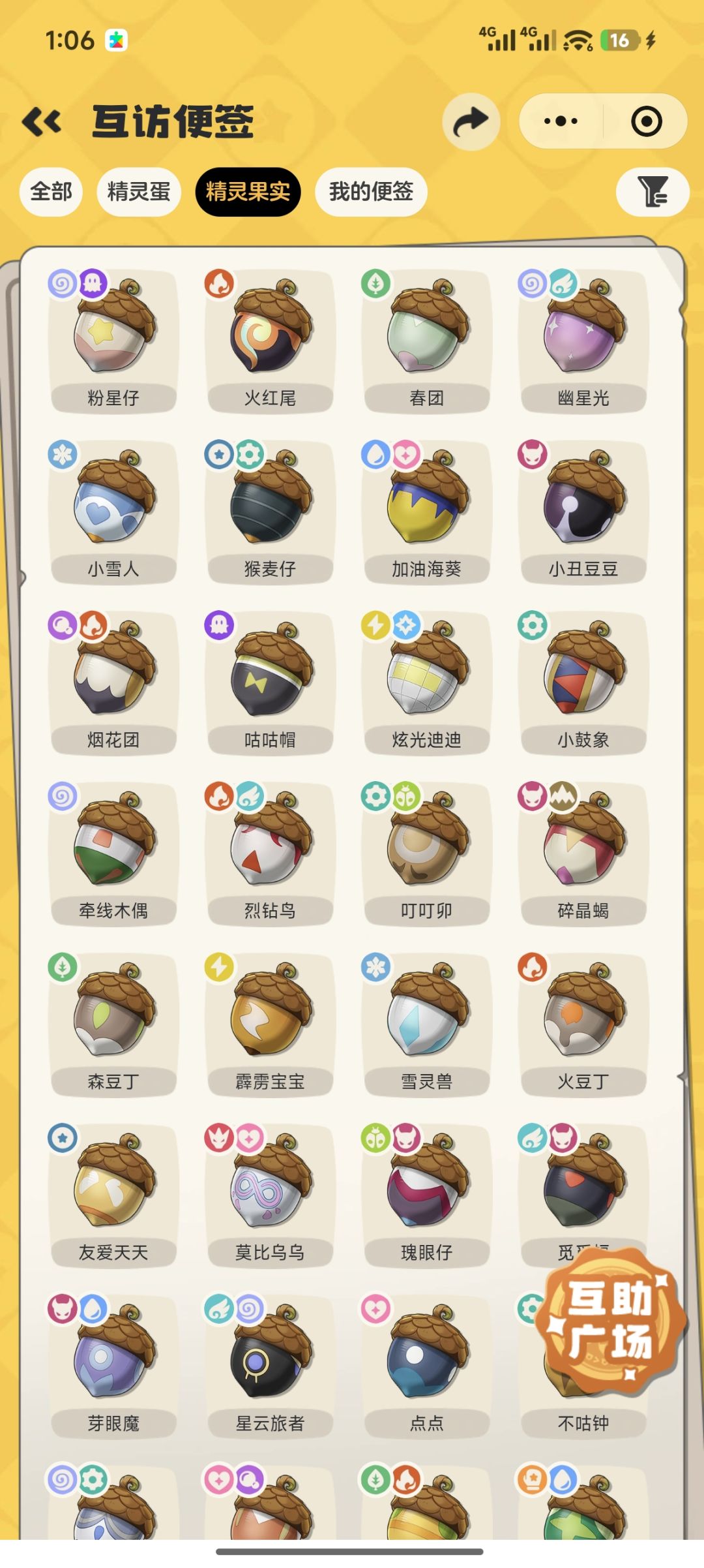 几乎全果实了 6