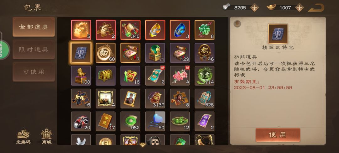 刚获得就是过期的,用不了了 1