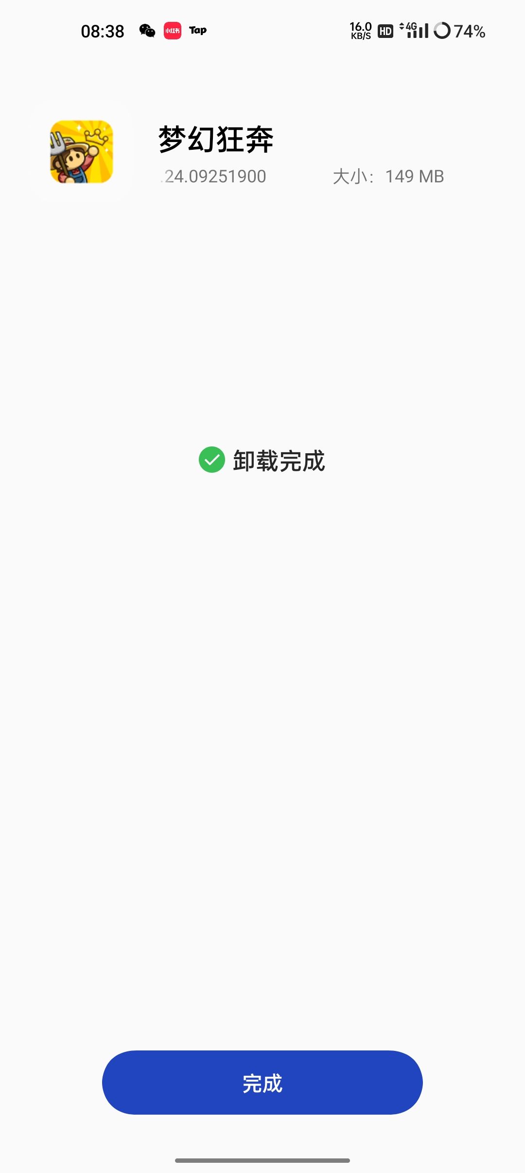 垃圾游戏，第一关，不看广告，过不去？ 3