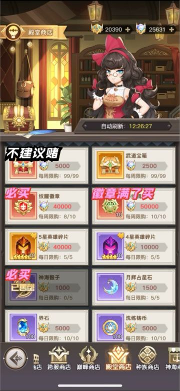 商店怎么换（二）？？萌新必看！！