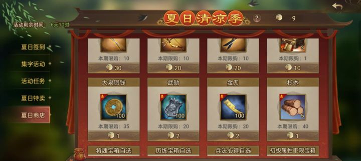 新生求助,夏日商店买什么截图