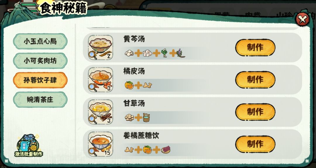 【盛世宫宴•神都】📖孙蓉饮子肆 7