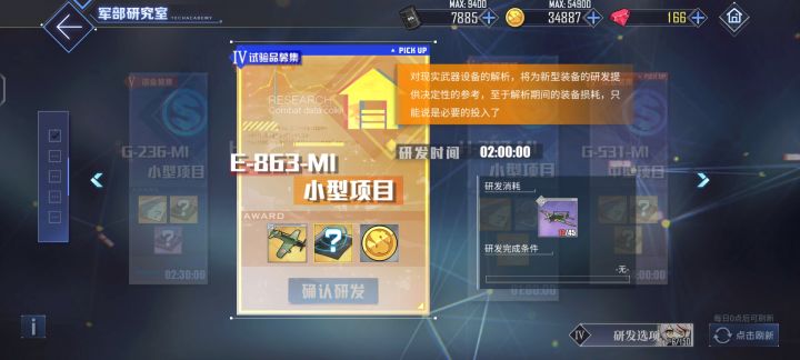 科研不了一点截图