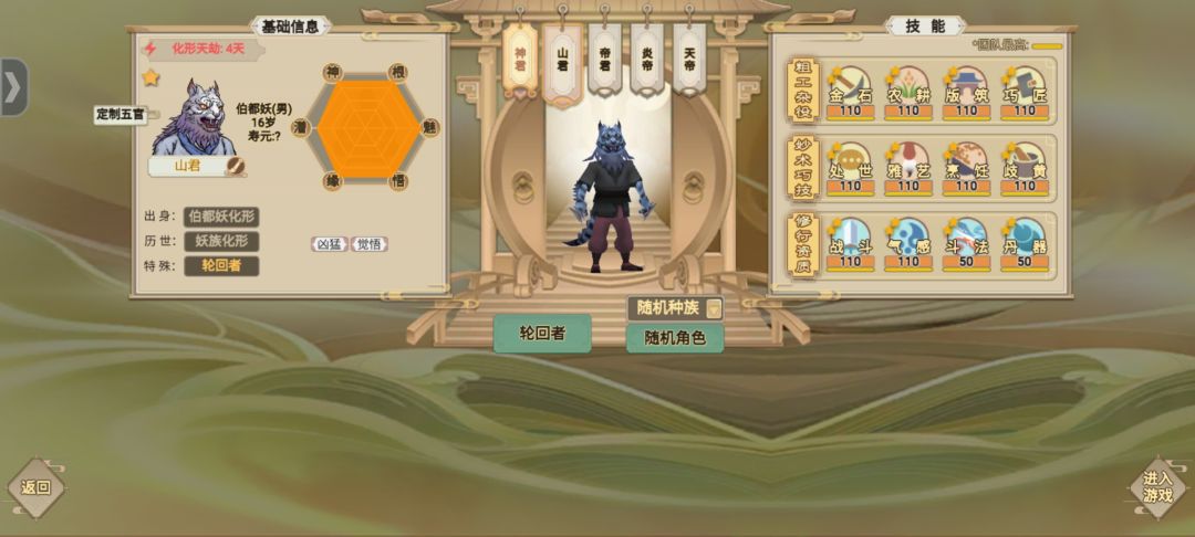 《邪修速通》开局选择 2