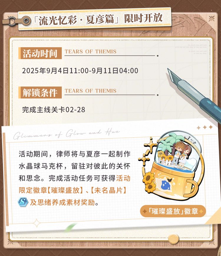 流光忆彩·夏彦篇丨活动公告 2