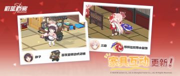 全新成员家具互动动作即将更新！