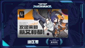 《绝区零》获得TapTap年度游戏大赏专业奖项