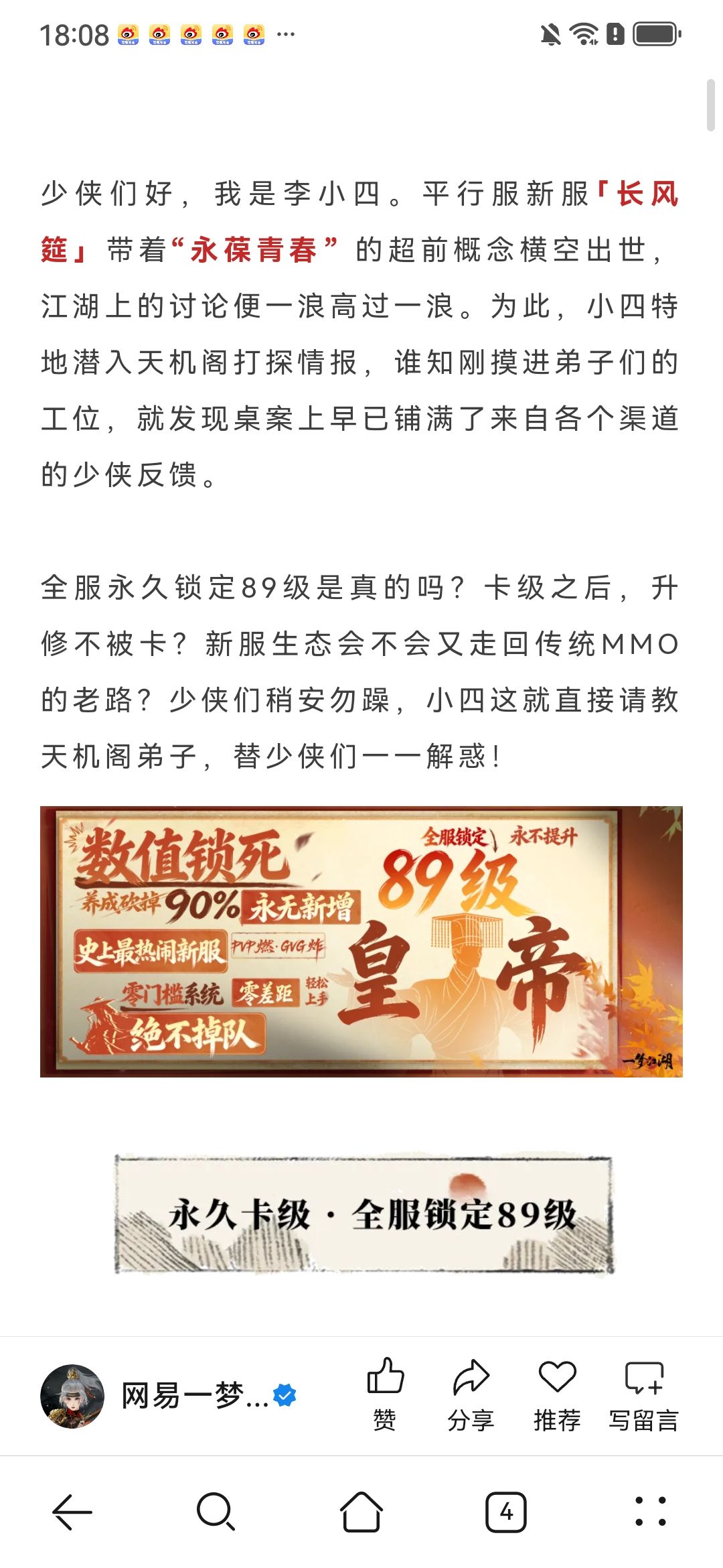 定了！开发组签字画押：89级永久锁定，数值绝不新增！