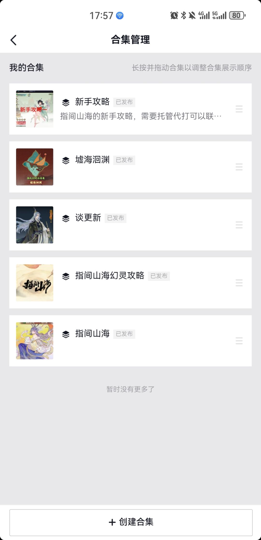 指间山海半周年快乐 2