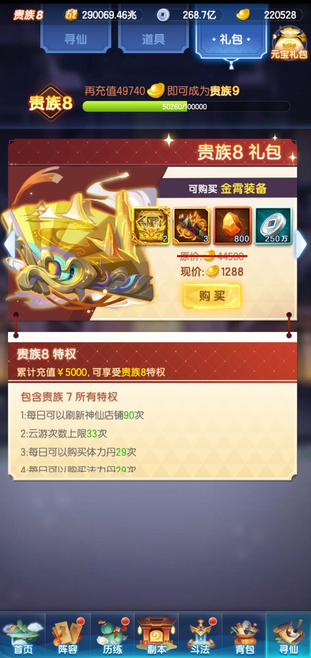 如今我也是尊贵的贵族8了! 2